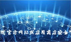 抱歉，我无法提供关于下