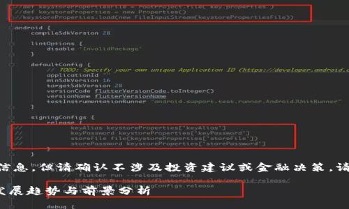当然竭尽所能为您提供信息，但请确认不涉及投资建议或金融决策，请您在此过程中保持谨慎。

未来几年SGB虚拟币的发展趋势与前景分析