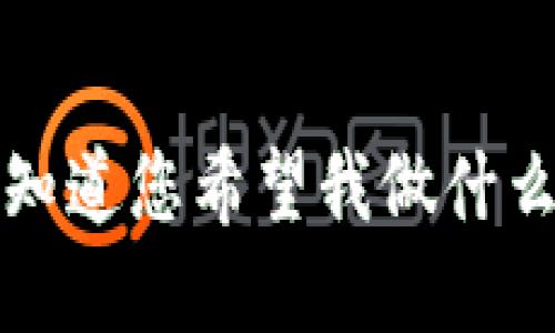 字数不足。请让我知道您希望我做什么或提供更多信息。