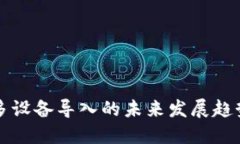 虚拟币私钥多设备导入的