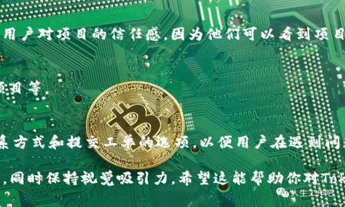 “Tokenim”似乎是一个特定的名词或品牌，通常相关于加密货币、代币化资产或区块链技术。如果这里提到的Tokenim是指某种特定的平台或服务，那么其页面的布局和设计可能会因该平台而异。

然而，通常一个标准的加密货币相关页面（如Tokenim）可能会包括以下几个部分：

1. 首页概览
首页通常会展示平台的核心理念和价值主张，简明扼要地介绍其提供的服务和产品。可能会有一些引人入胜的图形或视频，以吸引用户的注意力。

2. 产品介绍
这一部分会详细描述Tokenim所提供的服务，比如代币的功能、使用的技术、用户如何参与等。每个产品可能会有独立的页面，进一步介绍其特性和优势。

3. 代币经济学
代币经济学是加密项目不可或缺的一部分，用户通常会期待看到代币的分发方式、用途、持有奖励等内容。

4. 社区支持
成功的加密项目通常都有积极的社区支持，这部分可能会包含论坛、社交媒体链接、Telegram群组等，以便用户能够与团队和其他支持者互动。

5. 最新动态与更新
很多项目会有一个动态更新部分，分享最新的新闻、发布版本、新功能等。这增强了用户对项目的信任感，因为他们可以看到项目在持续发展。

6. 常见问题(FAQ)
为了帮助新用户，FAQ部分会解答他们最关心的问题，如如何购买代币、如何参与项目等。

7. 联系与帮助
最后，一个良好的联系与帮助部分是必不可少的。可能会有在线客服、电子邮件联系方式和提交工单的选项，以便用户在遇到问题时能够及时寻求帮助。

Tokenim页面的设计大多会遵循用户体验的最佳实践，以确保信息清晰、易于访问，同时保持视觉吸引力。希望这能帮助你对Tokenim的页面有一个初步的理解！如果你有关于特定方面更详细的问题，欢迎提问！