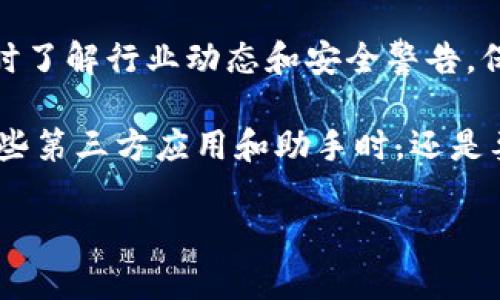 在使用PP助手安装Tokenim之前，我们需要确保一些先决条件，比如确保设备已经越狱，因为Tokenim是一款需要访问更深层次功能的应用。以下是使用PP助手安装Tokenim的步骤：

### 步骤一：下载PP助手

首先，您需要在您的电脑上下载并安装PP助手。可以通过官网下载最新版本的PP助手，确保下载的版本是安全且可靠的。

### 步骤二：连接设备

将您的iOS设备通过USB线连接到电脑上，确保设备信任这台电脑。如果您第一次连接，需要在iPhone或iPad上点击“信任此电脑”。

### 步骤三：打开PP助手

启动PP助手，您将看到经过设备连接后的主界面。此时，您会看到您的设备型号和状态信息。

### 步骤四：查找Tokenim

在PP助手的搜索栏中输入“Tokenim”，进行搜索。确保找到的是正确的应用程序，通常会有对应的图标和简介供您确认。

### 步骤五：下载并安装Tokenim

在找到Tokenim后，点击下载按钮。PP助手将开始下载并自动安装Tokenim到您的设备上。这通常只需几分钟。

### 步骤六：完成安装

安装完成后，您可以在设备的主屏幕上找到Tokenim的图标。点击图标，启动应用。如有必要，请根据提示进行初始设置。

### 常见问题解答

#### h4Q1: Tokenim安装后无法正常使用，怎么办？/h4

如果您发现Tokenim在安装后无法正常使用，首先要检查您的设备是否已经越狱，并且确保PP助手也更新到最新版本。有时候，应用程序可能因为未获得足够权限而无法运行。在此情况下，尝试重启设备，或重新安装应用程序，有时这样可以解决问题。

#### h4Q2: PP助手是否安全？会影响我的设备吗？/h4

真心觉得使用第三方助手工具总是有一定风险的，PP助手在中国非常流行，但用户应该谨慎对待。在下载应用时，请确保来源可信，并定期检查应用的权限和使用情况，避免潜在的隐私泄露或设备问题。

### 附加建议

在使用Tokenim或者其他第三方应用时，请保持设备操作系统和应用程序的更新。对于加密货币相关应用，及时了解行业动态和安全警告，保护自己的投资安全也是非常重要的。

strong总结：/strong使用PP助手安装Tokenim比较简单，通过以上步骤应该能够顺利完成安装。但是，使用一些第三方应用和助手时，还是要保持警惕，保护好个人信息和设备安全。

希望这些信息能够帮助到您！