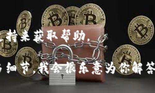 关于“Tokenim”能否在电脑上下载的问题，首先需要了解“Tokenim”具体指的是什么。根据当前的信息，“Tokenim”并不是一个广为人知的应用程序或软件名称，因此这里可能存在一些误解。

如果你是指某种特定的区块链应用程序、数字货币钱包或者其他相关工具，请尽量提供更多的上下文信息，以便我们更好地解答你的问题。一般来说，许多区块链相关的软件和工具都可以在电脑上运行，尤其是那些专注于虚拟货币和区块链管理的工具。

以下是关于在电脑上下载相应软件的一些步骤和考虑因素：

### 检查官方网站
首先，你应该访问“Tokenim”的官方网站，通常在官网上可以找到详细的下载链接和系统要求。确保从官方网站下载可以避免恶意软件的风险。

### 系统要求
在决定下载之前，了解你的电脑系统和“Tokenim”的系统要求是非常重要的。检查你的操作系统（如Windows、macOS或Linux）是否与软件兼容。

### 下载和安装步骤
下载并安装软件的步骤通常是：
ul
    li访问官网或可信的下载平台。/li
    li找到下载链接，通常是一个明显的按钮。/li
    li点击下载，文件会保存在你的电脑上。/li
    li下载完成后，双击下载的文件，按照提示完成安装。/li
/ul

### 配置和使用
安装完成后，打开软件并根据提示完成基本的配置设置。如果“Tokenim”需要你注册或创建账户，请准备好相关的个人信息。确保使用安全的密码，并考虑启用两步验证，以增强安全性。

### 问题和解决方案
在使用过程中，你可能会遇到一些常见的问题，例如连接错误或软件崩溃。可以查阅官网的FAQ部分或联系技术支持来获取帮助。

希望这个信息对你有所帮助。如果你还有其他问题，或者想进一步了解“Tokenim”的具体功能和用途，请提供更多细节，我会很乐意为你解答。