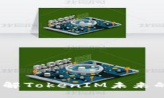 私钥与公钥：了解TokenIM未