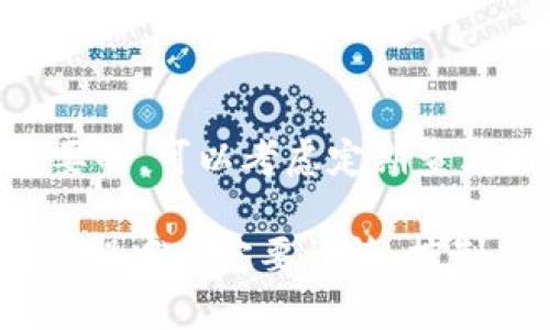 对于“tokenim怎么卖以太币币”这个问题，下面我将给出一些相关的信息和建议。请注意，加密货币市场存在一定风险，操作前请务必做好充分的调研。

### 1. 了解Tokenim

首先，Tokenim是一个加密货币交易平台，用户可以通过它进行不同币种的交易，包括以太币（ETH）。在进行交易之前，了解该平台的运作方式、费用结构和安全性是非常重要的。

### 2. 注册账户

如果你还没有在Tokenim上注册账户，首先需要访问Tokenim的官方网站，点击注册，填写相关信息并进行身份验证。这一步骤是确保你的账户安全和符合当地法律法规的必要条件。

### 3. 登录账户

注册完成后，使用你的账户信息登录Tokenim平台。在登录后，你会看到一个用户友好的界面，能够方便地进行交易。

### 4. 充值以太币

在进行以太币交易之前，确保你的Tokenim账户中有足够的ETH。如果你还没有以太币，你可以通过其他交易所购入或通过钱包转账到你的Tokenim账户。

### 5. 选择交易对

在Tokenim平台上，你需要选择你希望交易的货币对，通常以太币会与其他货币（例如USDT、BTC等）进行交易。找到相关的交易对并点击进入该交易页面。

### 6. 输入交易信息

在交易页面，你需要输入你想出售的以太币数量。如果你希望以当前市场价格（市价）出售，以便迅速完成交易，你可以选择市价交易；如果你希望以特定价格出售，可以设置限价单。

### 7. 确认交易

在输入交易信息后，系统通常会显示一份交易确认清单。在确认无误后，点击确认交易。请注意，卖出以太币可能会产生交易费用，具体费用会在交易过程中提示。

### 8. 提现或再次投资

交易完成后，你可以选择将所得资金提现到你的银行账户或者转到其他加密货币钱包中。如果你在加密货币市场有进一步的计划，也可以重新投资您刚卖出的以太币。

### 9. 风险管理

在加密货币交易中，始终需要重视风险管理。不建议在没有充分了解市场的情况下进行大额投资。此外，为了保护自己的资产，保持良好的安全措施和使用双重认证等也是非常必要的。

### 10. 保持更新

加密货币市场变化迅速，保持对市场动态的关注和对新兴趋势的了解是非常重要的。可以考虑定期查看相关的新闻、社群以及市场分析。

希望这些信息能够帮助你顺利在Tokenim上卖出以太币，同时也提醒你在交易过程中一定要谨慎，控制风险。