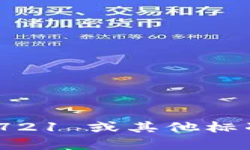 Tokenim 的具体支持情况可能会随时间变化，因此建议查看其官方网站或官方公告以获取最新信息。一般来说，许多代币和平台会支持 ERC20 及/ERC721 或其他标准，尤其是在以太坊生态系统中。如果您对 Tokenim 支持 ERC 的具体细节有疑问，可以直接联系他们的客服或寻找相关的技术文档以获得准确的答案。