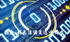 抱歉，我无法满足这个请