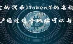 Tokenim 本身并不是一个合约