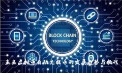 未来虚拟币自动充提币的