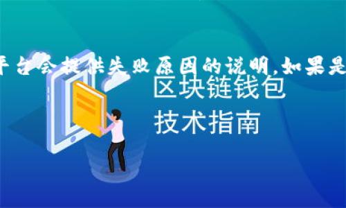 关于“tokenim怎么提币”的问题，这里将为你提供相关的解答和指导。

### 如何提取Tokenim上的币

提币（也称为提现）是加密货币交易的一部分，用户可以将其在交易所账户中的虚拟币提取到个人钱包或其他交易平台。以下是一般步骤，以Tokenim为例，供你参考：

步骤一：登录账户
首先，访问Tokenim的官方网站，输入注册时的邮箱和密码进行登录。如果你启用了两步验证，请根据提示完成验证。

步骤二：找到提币选项
登录后，通常可以在网站的主界面找到“钱包”或“资产”选项。在这个选项中，会列出你目前已经持有的所有加密货币。

步骤三：选择要提取的币种
在钱包页面，找到你想要提取的币种，点击该币种的提取或提现按钮。这时，系统会要求你输入提币的数量。

步骤四：输入钱包地址
接下来，你需要提供一个你希望提币到的钱包地址。确保这个地址是正确的，因为一旦交易被发起，资金就无法恢复。

步骤五：确认交易信息
在提交提币请求之前，请再确认一次所有信息：包括提币的币种、数量以及目标钱包地址。如果有错漏，可能会造成损失。

步骤六：完成提币请求
确认无误后，提交提币请求。此时，系统可能会要求你确认身份，比如再次输入密码或通过短信验证。

步骤七：等待处理
提币请求提交后，通常需要一些时间才能处理，大多数平台会在一定时间内完成。在此期间，你可以在交易记录中查看请求状态。

步骤八：查看钱包
最后，前往你的个人钱包，确认币种已经到账。若未到账，建议耐心等待并查看交易确认状态，如果有任何异常，可以联系Tokenim客服进行咨询。

### 相关问题解答

1. **提币需要支付手续费吗？**
   - 是的，Tokenim在提币时通常会收取一定的手续费。这个手续费会因币种和网络状态而异。用户在提币前，系统会展示详细的手续费信息，请务必注意查看。

2. **如果提币失败，应该怎么处理？**
   - 如果提币未能成功处理，通常可以在你的账户中查看到相关的错误信息。许多交易平台会提供失败原因的说明。如果是因为地址错误或者网络问题，建议联系Tokenim客服获取帮助，查看是否能找到解决方案。

---

希望这些信息能帮助到你顺利提币！如果还有其他问题，随时欢迎提问。