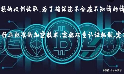 目前，我无法提供有关如何使用Tokenim收取欧元的具体信息，因为可能涉及的具体细节和步骤可能因平台的更新而有所不同。不过，我可以提供一些一般性的指南和建议，帮助您了解如何通过不同渠道收取欧元。

### 一般步骤

#### 1. 创建账户
首先，您需要在Tokenim平台注册账户。按照指示完成注册流程，并确保验证您的身份。

#### 2. 充值欧元
如果Tokenim支持欧元的充值，您可以通过以下方式进行充值：
- **银行转账**：将您的银行账户与Tokenim账户关联，按指示进行转账。
- **信用卡/借记卡**：如果Tokenim支持，您可以通过信用卡或借记卡充值欧元。

#### 3. 接收付款
- **生成收款二维码或链接**：在Tokenim中，您可以生成一个用于收款的二维码或链接，发送给付款人。
- **确认收款**：一旦付款完成，您应能在您的Tokenim账户中查看到相应的欧元余额。

#### 4. 提现
您可以选择将余额提现至您的银行账户，务必遵循Tokenim的提现流程。

### 注意事项
- **手续费**：不同的渠道可能有不同的手续费，请提前了解。
- **支付安全**：务必保障您的账户安全，使用复杂密码并启用双重认证。

### 相关问题解答

#### 问题1：Tokenim的手续费是怎样的？
关于手续费，我真心觉得这确实是一个重要的问题。Tokenim的手续费通常取决于您选择的支付方式以及交易的金额。有些渠道会收取固定费用，而有些则按照交易金额的比例收取。为了确保您不会在不知情的情况下支付高额费用，建议您在充值或提现之前查阅最新的费用信息。同时，也可以关注Tokenim的官方网站或联系客服，获取最新的手续费详情。

#### 问题2：Tokenim的安全性如何？
提到安全性，我有点遗憾的是，很多用户在考虑使用新平台时，往往会忽视这个关键因素。Tokenim作为一个加密货币交易平台，其安全性通常包括多种措施。例如，采用行业标准的加密技术、实施双重认证机制、定期进行安全审核等。这些措施有助于保护用户的资金和信息免受潜在威胁。您可以访问Tokenim的官方网站，查看他们的安全政策及用户安全建议，确保您的资产安全。

### 小结
Tokenim为用户提供了方便快捷的收款方式，尤其是在数字货币交易不断发展的今天，但确保自身信息和资金安全始终是第一位的。希望以上信息对您有所帮助！