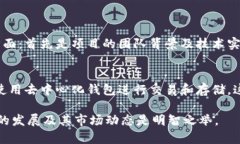 在区块链和加密货币的语