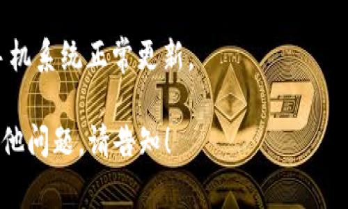 要在手机上登录 Tokenim，您通常需要按照以下步骤进行操作：

1. **下载应用**: 首先，确保您已在手机上下载并安装 Tokenim 的官方应用。

2. **打开应用**: 点击应用图标，打开 Tokenim。

3. **输入登录信息**: 在登录页面，输入您的账户信息，包括用户名和密码。

4. **验证身份**: 如果您启用了两步验证（2FA），在此步骤中，您需要根据提示输入您收到的验证码。

5. **切换设备**: 如果您在更换手机并且之前的手机曾经登录过 Tokenim，您可能需要在旧设备上进行一些操作，例如退出登录或使用安全设置中的设备管理功能，解除旧设备的访问权限。

6. **恢复账户**: 如果您无法记起密码，您可以使用“忘记密码”选项，通过注册邮箱或电话的验证码重置密码。

7. **检查更新**: 如果遇到登录问题，建议检查应用是否是最新版本，并确保手机系统正常更新。

如需要进一步的帮助，可以参考 Tokenim 的官方网站或联系客服。如果还有其他问题，请告知！