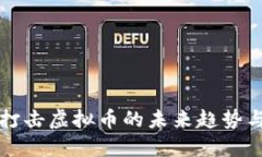 英国打击虚拟币的未来趋