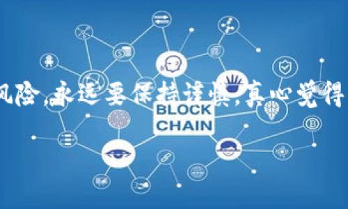 在购买加密货币时，特别是Tokenim等平台，以下是一些建议和步骤，供您参考。

### 如何在Tokenim上购买加密货币

#### 1. **注册账户**

首先，您需要访问Tokenim的官方网站，并注册一个账户。在注册过程中，您可能需要提供一些个人信息并进行身份验证，以确保平台的安全性。

账户注册通常需要填写邮箱、密码和一些基本资料。请确保您使用的邮箱是有效的，因为您可能需要通过电子邮件进行验证。

#### 2. **账户安全设置**

在注册成功后，建议您立即开启双因素身份验证（2FA），以增强账户的安全性。2FA可以通过手机应用（如Google Authenticator）来实现。

#### 3. **充值资金**

在Tokenim上购买加密货币之前，您需要先往账户充值。具体的充值方式可能包括：

- **银行转账**：输出您的银行账户信息并按照提示完成转账。
- **信用卡支付**：使用信用卡直接在平台内充值，这通常是最便捷的方式。
- **加密货币存款**：如果您已有其他加密货币，可以直接将其转移到Tokenim的地址。

不同的充值方式会有不同的交易额度和可能的手续费，所以建议您根据自己的需要选择合适的方式。

#### 4. **选择要购买的加密货币**

在充值成功后，您可以浏览Tokenim平台提供的加密货币列表。平台上可能会有众多数字货币可供选择，如比特币、以太坊等主流币种，当然也会包含一些项目代币。

在选择购买的币种时，建议您仔细研究每种币的背景、用途和市场趋势。毕竟，选择对的币种时投资成功的关键。

#### 5. **下单购买**

确认选择了想要的币种及其数量后，您可以点击购买按钮。在此过程中，需检查当前价格及交易费用。

如果您对当前价格不满意，许多平台也提供限价单功能，您可以设置买入价格，待市场价格触及后自动下单。

#### 6. **提币到个人钱包**

一旦购买成功，建议您将购买的币种提到您的个人钱包中，存储更加安全。Tokenim等平台的在线钱包虽然方便，但是安全性相对较低。

选择一个信誉良好的钱包可以极大提升您的加密资产安全性。例如，硬件钱包是一种相对安全的选择，适合长期存储。

### 可能的相关问题

#### 1. **Tokenim的手续费如何计算？**

在购买和交易加密货币的过程中，手续费是每个用户必须关注的一个重要问题。

通常，Tokenim会根据不同的交易方式收取不同的手续费。例如，使用信用卡购买可能会有更高的手续费，而使用银行转账则相对较低。

真正理解手续费结构有助于您做出更明智的经济决策，尤其是在进行大额投资时。如果对手续费结构有疑问，建议查看平台的FAQ或联系客服，避免交易过程中意外的费用。

#### 2. **买币后如何管理我的加密资产？**

管理加密资产是一项长期的规划和策略。以下是一些管理建议：

定期监控投资组合
定期检查您的投资组合，了解哪些币种表现良好，哪些需要调整。例如，如果某种币种价格下跌超过一定比例，您可能要考虑是否继续持有或及时止损。

多样化投资
不要将所有的资产集中在一种币上，分散投资可以降低风险。您可以将资金分配到几种表现良好且有发展潜力的虚拟货币中。

保持信息透明
关注加密货币市场的新闻动态，了解新的项目和技术，以及法规政策的变化，这些都可能影响您的投资策略。

有点遗憾的是，有些投资者往往忽视这些风险管理策略，最后可能导致投资失败。想要在这个波动巨大的市场立姠除非您 angepasst 策略，随时进行调整。

### 结论

通过以上步骤和建议，您应该能顺利在Tokenim上购买加密货币。虽然这看似简单，但切记市场的波动性及风险，永远要保持谨慎。真心觉得，了解加密货币并参与其中是个令人兴奋的过程，但投资前的充分准备和市场分析，是构建成功投资的基础。

希望取得成功，并在加密货币的世界中找到属于自己的天地。