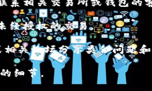 关于“tokenim的币不见了”的问题，如果这是个真实情况，我建议您可以尝试以下几步来处理：

1. **检查交易所**：确认您的币是否在您选择的交易所或钱包中。有时候，系统会因维护或更新而暂时无法显示资产。

2. **查看交易记录**：在交易所或钱包中查看您的交易历史，确认是否有误操作导致币被转出。

3. **联系支持团队**：如果仍然找不到您的币，及时联系相关交易所或钱包的客户支持团队，详细描述情况，他们通常能够提供帮助。

4. **安全性检查**：确保您的账户安全，检查是否有未经授权的交易。

5. **社交媒体与社区**：有时候用户会在社交媒体或相关论坛分享类似问题和解决方案，查看社区反馈可能获得信息。

如果需要更深入的讨论或解决方案，可以提供更具体的细节。