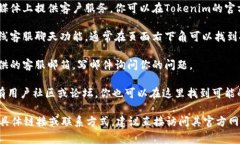 如果你需要联系客服，通