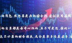 在区块链和加密货币的世