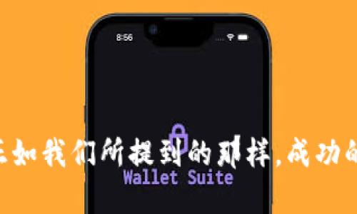 虚拟币期现套利策略的未来发展趋势与投资机会

虚拟币, 期现套利, 投资策略, 加密货币/guanjianci

引言
在数字货币市场快速发展的今天，投资者们面临着多样化的投资选择和策略，其中虚拟币期现套利策略逐渐成为了一个引人关注的热门话题。期现套利，顾名思义，就是通过在期货市场和现货市场之间的价格差异进行套利。这种策略不仅能够为投资者提供盈利机会，同时也为整个市场的流动性和价格发现功能注入活力。在本文中，我们将深入探讨虚拟币期现套利策略的未来发展趋势，以及投资者如何抓住潜在的投资机会。

虚拟币与期现套利的基本概念
在探讨虚拟币期现套利之前，我们首先需要明确几个基本概念。虚拟币，通常是指基于区块链技术的数字货币，如比特币、以太坊等。期现套利则是利用同一种资产在不同市场之间的价格差异进行交易来获利的策略。

虚拟币市场的现状与挑战
当前，虚拟币市场充满机遇，但也面临着诸多挑战。市场的高波动性、监管的不确定性、以及技术本身的局限性，使得投资者在进行期现套利时需格外谨慎。真心说，这些挑战可能会让不少初入市场的新手感到些许无奈，然而只要掌握了正确的策略，盈利机会还是随处可见的。

期现套利策略的基本形式
期现套利主要分为两种基本形式：直接套利和间接套利。直接套利发生在现货市场和期货市场之间，而间接套利通常涉及多个交易平台之间的价格差异。投资者可以通过低买高卖，迅速锁定利润。然而，有点遗憾的是，由于数字货币市场的快速发展，套利机会的生命周期往往很短，要求投资者具备快速反应能力。

虚拟币期现套利的实际操作步骤
1. **选择合适的虚拟币**：首先，投资者需要选择那些在现货市场和期货市场都具有较高交易量的虚拟币，例如比特币或以太坊，这能够确保足够的流动性。br
2. **监控价格差**：通过市场分析工具，实时监控同一虚拟币在现货市场与期货市场中的价格差异。br
3. **制定交易计划**：在价格差异达到设定的阈值后，按照预定的交易计划迅速下单，分别在现货市场买入和期货市场卖出。br
4. **管理风险**：由于市场波动，投资者应设定止损点，以控制潜在损失。同时，保持对市场动态的关注，适时调整交易策略。

未来的发展趋势
随着技术的进步和市场的成熟，虚拟币期现套利可能会有以下几个发展趋势：
ul
    li**算法交易的普及**：越来越多的投资者将借助算法交易来实现期现套利，这将提升交易的速度和效率。/li
    li**市场的整合**：随着更多平台的出现，市场的整合可能会减少套利机会，但同时也会降低交易成本。/li
    li**监管的加强**：各国对数字货币的监管将日益严格，这将影响市场的运作模式，但也可能带来更加健康的市场环境。/li
/ul

虚拟币期现套利的投资机会
对于有意愿进入虚拟币市场的投资者来说，期现套利策略提供了独特的投资机会。
首先，期现套利能够帮助投资者在市场波动中锁定利润，尤其在市场剧烈波动时，套利机会可能更为频繁。比如，在市场情绪高涨时，现货价格往往会上涨，但期货合约的价格可能滞后，此时的价格差异便为套利提供了良机。
此外，虚拟币期现套利还可以利用不同交易平台的价格差异进行套利。各个平台的交易策略和用户群体各不相同，这使得同一种虚拟币在不同平台上会有不同的价格表现。灵活运用这样的差异，投资者有可能获得更高的收益。

可能相关的问题

h4问题一：虚拟币期现套利是否适合所有投资者？/h4
真心觉得，这个问题值得深入探讨。虽然虚拟币期现套利听起来对所有投资者都适用，但其实，成功的实施需要一定的市场知识和技术支持，因此并不适合所有人。
对于初学者来说，理解市场波动和价格走势是一个不小的挑战。那些缺乏经验的投资者，如果没有充分的市场分析能力和快速反应的技巧，很可能在套利过程中面临巨大的风险与损失。因此，建议新手在尝试之前先进行充分的学习和模拟交易，以便熟悉市场的运作和交易流程。

h4问题二：如何有效降低虚拟币期现套利中的风险？/h4
当然，任何投资行为都伴随着风险，虚拟币期现套利也不例外。为了有效降低风险，以下几点建议供投资者参考：
ul
    li**制定明确的交易策略**：在交易前最好制定详细的交易计划，分析市场走向，设定合理的进出点。/li
    li**保持信息灵通**：及时关注市场新闻、政策变化以及技术进步，这些因素都可能直接影响虚拟币的价格波动。/li
    li**设置止损点**：建立有效的风险管理机制，设置止损点是保护资金的重要手段，帮助防止因市场波动而带来的损失。/li
/ul

总结
总的来说，虚拟币期现套利策略作为一种高效的投资方式，展现出极大的发展潜力和利润机会。通过对市场的深入分析和及时的交易决策，投资者有望在不断变化的虚拟货币环境中获得胜利。然而，正如我们所提到的那样，成功的套利并不仅仅依赖于技术和策略，还需要投资者保持冷静、理智，应对市场的各种挑战。真心希望读者在这个激动人心的虚拟币投资世界中，能够找到自己的投资之路，获得可观的收益！