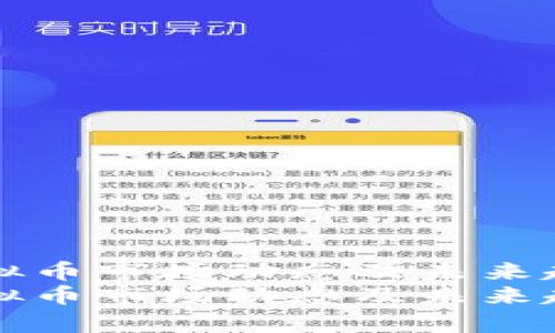 今日虚拟币市场动态及未来趋势分析
今日虚拟币市场动态及未来趋势分析