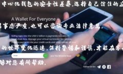 关于“Tokenim钱包会不会被