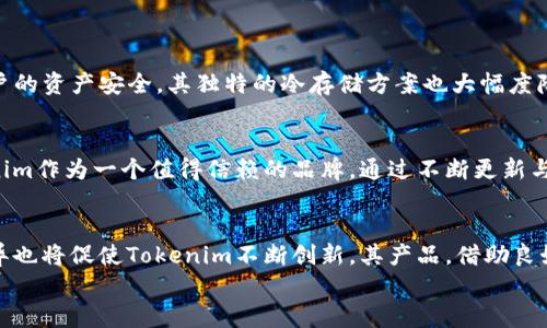   未来发展趋势：Tokenim多币种钱包的崛起与挑战 / 
 guanjianci 多币种钱包, Tokenim, 加密货币, 数字资产 /guanjianci 

引言：数字资产管理的新方式
在当今的数字经济时代，越来越多的人开始关注和投资加密货币。而在这个过程中，多币种钱包（如Tokenim）应运而生，成为了用户管理和存储多种加密资产的重要工具。作为一种新兴的数字资产管理方式，多币种钱包不仅方便用户进行资产的存储和转账，还提供了更高的安全性和隐私保护。

多币种钱包的崛起
随着比特币、以太坊等数字货币的崛起，单一币种钱包已经无法满足用户的需求。用户需要一种能够存储多种加密货币的解决方案，这就引出了多币种钱包的概念。Tokenim作为一款新兴的多币种钱包，以其便捷的操作和强大的安全性迅速赢得了用户的青睐。
如今，Tokenim不仅支持主流的比特币、以太坊等币种，还支持众多小众币种。这一特点使得用户在资产多样性管理方面更具灵活性。而且，Tokenim的界面设计，让即使是初学者也能快速上手。

Tokenim的突出特点
1. **安全性**：Tokenim采用了多重加密技术和冷存储方式，确保用户资产的安全。所有的私钥都存储在用户的设备上，而非云端，这样极大地降低了被黑客攻击的风险。
2. **用户友好**：Tokenim的用户界面设计简练直观，使得每个用户都能轻松理解和操作。这一点在一定程度上降低了用户使用加密货币的门槛。
3. **跨平台支持**：Tokenim不仅在移动端有良好的应用，在网页端也支持多种操作系统，用户可以随时随地管理自己的加密资产。
4. **定期更新**：Tokenim不断根据市场变化和用户需求进行功能更新，以确保能够始终提供优质的服务。

多币种钱包的市场潜力
在全球加密货币市场不断增长的背景下，多币种钱包的需求日益增加。据统计，数字货币用户的数量在过去几年中呈几何增长，这推动了多币种钱包的市场潜力。根据市场研究机构的数据显示，预计未来几年多币种钱包的市场规模将以每年超过30%的速度增长。
作为多币种钱包的佼佼者，Tokenim在市场发展的长河中，能够把握住这样一个巨大的潜在市场机会，助力自身的进一步发展。同时，由于加密货币行业的不断演化，新兴币种的涌现也给Tokenim提供了更多的扩展可能性。

面临的挑战与应对策略
尽管Tokenim在多币种钱包市场中占有一席之地，但也面临着一些挑战。例如，市场竞争日益激烈，用户对安全性的要求不断提升，这就要求Tokenim不仅要在技术上持续创新，也要增强用户对其的信任感。
1. **竞争压力**：随着越来越多的多币种钱包涌现，Tokenim需要通过独特的产品特点和优质的服务赢得用户的忠诚。例如，加强客户服务体系，帮助用户更好地使用钱包功能。
2. **法规风险**：加密货币行业的监管政策仍处于不断变化之中，Tokenim需要敏锐洞察各国的法律法规，及时调整运营策略以确保合规。同时，加强与政策制定者的沟通，也能为Tokenim争取更好的发展环境。

与用户息息相关的问题
平心而论，在使用多币种钱包的过程中，用户常常会遇到一些困惑。我们在此列举出两个常见问题，并为大家详细解答。

问题一：多币种钱包安全吗？
说到安全性，这是每个数字资产持有者最为关心的话题。真心觉得，多币种钱包的安全性在很大程度上取决于它的技术架构和用户的操作习惯。Tokenim通过多重加密技术确保用户的资产安全，其独特的冷存储方案也大幅度降低了黑客攻击的风险。然而，用户在使用过程中，也要注意加强自身的安全意识。例如，不随意点击不明链接，不轻易透露私钥，定期更新密码等。这些都是保护自己资产的重要措施。

问题二：如何选择合适的钱包？
有点遗憾的是，许多用户在选择钱包时，往往只关注价格或功能，而忽略了安全性和用户体验。选择合适的钱包不仅要考虑其功能是否全面，还要关注其安全性和平台的口碑。Tokenim作为一个值得信赖的品牌，通过不断更新与维护，为用户提供了良好的使用体验。在选择钱包时，用户还应根据自身的需求，结合钱包支持的币种、操作界面、客户服务等多方面做出综合考量。

总结：Tokenim的未来展望
整体而言，Tokenim作为多币种钱包的先锋，正在迎来一个新的发展机遇期。未来，随着更多用户加入到加密货币的投资行列，Tokenim将面临更大的市场需求。同时，技术的日新月异也将促使Tokenim不断创新，其产品。借助良好的口碑和用户基础，Tokenim有机会在竞争中脱颖而出。
在这个高速发展的加密货币市场中，Tokenim不仅要关注货币的存储和交易，更要从用户的角度出发，提供更加贴心的服务。未来的Tokenim定会在多币种钱包领域继续发光发热。