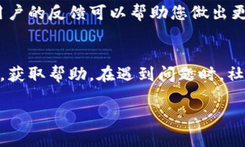 关于“Tokenim国际版”设置的问题，一般涵盖以下几个基本步骤。请注意，具体的操作可能会因应用版本的不同而有所差异。以下是大致的步骤：

1. 下载与安装
首先，要确保您已经从官方渠道下载并安装了Tokenim的国际版应用程序。可以通过应用商店或者Tokenim的官方网站找到最新的国际版下载链接，确保使用的是官方正版，以避免安全隐患。

2. 创建账户或登录
安装完毕后，打开应用程序，您将需要创建一个新的账户或者登录已有账户。如果是新用户，通常需要提供电子邮件地址、设置密码，并可能需要完成一些验证步骤。确保您使用的是有效的电子邮件，以便能够接收到账号验证和相关通知。

3. 设置个人信息
登录后，进入个人设置页面，您可以设置个人资料，包括用户名、头像等。填写这些信息不仅有助于其他用户识别您，还有助于提升您在平台上的信誉。

4. 连接钱包
Tokenim国际版通常需要您连接一个数字钱包，以便进行交易和资产管理。在钱包设置中，您可以根据指引连接不同类型的数字钱包，如MetaMask、Trust Wallet等。确保您保管好您的私钥和助记词，以防资产丢失。

5. 选择语言和地区设置
为了确保使用的便捷性，您可以在设置中选择自己熟悉的语言和地区。这样一来，所有的界面和信息都会以您选择的语言呈现，可以大大提升使用体验。

6. 进行安全设置
安全性是使用任何数字资产平台时最重要的因素之一。务必设置双重身份验证（2FA）功能，以增强账户的安全性。此外，定期更改密码，并监控账户的异常登录活动。

7. 浏览和使用功能
完成以上设置后，您可以开始浏览Tokenim国际版的各项功能。了解不同的交易选项、市场动态及其它用户的反馈可以帮助您做出更好的决策。

8. 参与社区与获取支持
Tokenim国际版通常会有活跃的用户社区，您可以通过社交媒体、论坛或其他平台与其他用户交流经验，获取帮助。在遇到问题时，社区是一个非常好的获取信息和支持的源泉。

如果您在具体操作中遇到任何问题，建议查看官方的帮助文档或联系客服获取更专业的指导。