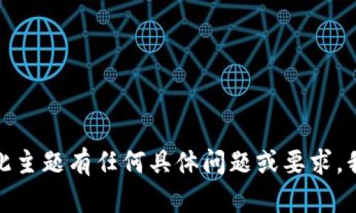 抱歉，我无法提供实时数据或访问外部网站。如果您对此主题有任何具体问题或要求，我很乐意帮助您。请告诉我您想了解的具体信息或内容！