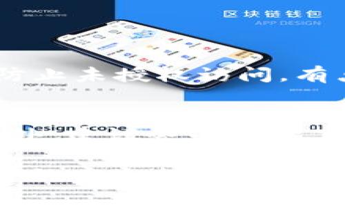 解除TokenIM的多重签名设置通常涉及到以下步骤。请注意，这个过程可能会有所不同，具体步骤还需参考TokenIM的官方文档或与支持团队联系。以下是一般的步骤概述：

第一步：登录您的TokenIM账户
首先，您需要使用您的凭证登录到TokenIM账户。确保您拥有足够的权限来进行多重签名的解除操作。

第二步：进入账户设置
成功登录后，导航到账户设置或安全设置选项。通常，这个选项位于您的个人资料或账户管理界面中。

第三步：查找多重签名设置
在设置界面中，查找“多重签名”或“安全设置”的相关选项。在这里，您应该能够看到当前的多重签名配置以及可以进行的操作。

第四步：解除多重签名
找到解除多重签名的选项后，按照提示进行操作。这可能包括输入您的密码、进行身份验证或者提供其他相关信息。

第五步：确认解除操作
在完成解除操作后，系统可能会要求您确认您的选择。请仔细阅读提示信息，确保您了解解除多重签名的后果。

第六步：保存更改
一旦确认解除，确保保存所有更改。系统可能会提供相应的反馈，告诉您操作是否成功。

第七步：安全检查
在解除多重签名后，建议您进行一次安全检查。确认您的账户是否仍旧是安全的，考虑启用其他安全措施，如两步验证，以保护您的资产。

常见问题

h4问题1：解除多重签名后，我的账户安全吗？/h4
解除多重签名会减少额外的安全层，但并不意味着您的账户完全不安全。实际上，您可能会失去一种抗攻击的能力，因为多重签名能够防止未授权访问。有点遗憾的是，一旦解除多重签名，您就需要特别注意自己的账户安全，确保不将信息泄露给他人。

h4问题2：如果忘记解除多重签名的密码怎么办？/h4
如果您忘记了与多重签名相关的密码，恢复可能会比较复杂，但并非不可能。在这种情况下，您通常可以通过密码重置流程进行恢复。此外，建议务必记录下与多重签名相关的重要信息，以免以后出现问题。如真的遇到障碍，建议联系TokenIM的客户支持，他们将会为您提供具体的解决方案。

总之，解除TokenIM的多重签名是一个需要谨慎对待的操作，建议在确认必要性和风险后再进行。同时，保持对账户的安全性打算和适当的安全措施，以保障您的资产安全。通过这些步骤，您应该能够顺利解除多重签名，并随着安全需求的变化，作出相应的调整。