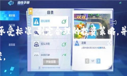 关于”虚拟币有不干净的吗“这个问题，实际上可以从多个层面进行深入探讨。虚拟货币的世界充满了机遇与挑战，投资者在进入这一领域时常常会遇到各种各样的信息和情况，让人觉得复杂而有点不安。

1. 虚拟币的基本概念
虚拟货币，又称数字货币，是一种以电子形式存在的货币。它们通常基于区块链技术，使得交易过程去中心化，确保交易的安全性和透明性。尽管虚拟货币有其独特的优势，比如全球流通、低交易成本等，但其背后的风险和复杂性也常常被忽视。

2. 虚拟币的种类和发展
目前市面上有成千上万种虚拟货币，从比特币（Bitcoin）、以太坊（Ethereum）到一些相对冷门的山寨币（Altcoins），各种虚拟币如雨后春笋般涌现。每种货币都有其背后的技术和经济模型，也伴随着不同的市场行为和风险。例如，比特币作为最早的虚拟货币，有着较强的市场认可度，但也存在价格波动大的问题。而一些新兴的山寨币，虽然可能有极高的收益潜力，但同时也可能隐藏着诈骗或投机的风险。

3. 虚拟币市场的黑暗面
当谈到“虚拟币不干净”的问题时，我们不能忽视虚拟币市场的黑暗面。诈骗、庞氏骗局、洗钱等欺诈行为层出不穷。例如，某些ICO（初始代币发行）常常以高额回报为诱饵吸引投资者，却在筹集资金后消失无踪。此外，随着虚拟货币的匿名性，犯罪分子也利用这一特点进行洗钱或涉及毒品等非法交易。

4. 如何辨别不干净的虚拟币
面对如此繁杂的市场，投资者需要具备一定的鉴别能力，才能规避潜在的风险。首先，关注项目团队的背景和信誉是十分必要的。一个可靠的项目通常会有透明的团队信息和开放的社区交流。其次，了解项目的技术和应用场景，如果只是单纯的“炒作”而没有实际应用价值，投资者应谨慎对待。

5. 国家政策和监管
各国对虚拟货币的监管政策不一，这对市场的影响深远。一些国家采取了比较开放的态度，积极推动虚拟货币的发展，例如新加坡和瑞士，鼓励创新和投资。同时，也有一些国家则出于对金融风险的考虑，选择完全禁止虚拟货币的交易。这样的监管政策往往直接影响了虚拟货币市场的整体发展。

6. 投资虚拟币的建议
真心觉得，投资虚拟货币是一次需要深思熟虑的冒险。即使市场前景光明，投资者也应保持谨慎，控制好自己的风险承受能力。此外，建议投资者应该分散投资，不要将所有资金投入单一虚拟货币，以降低风险。同时，定期对投资资产进行评估，及时调整策略，以应对市场的变化。

7. 未来虚拟币的发展趋势
未来，虚拟币可能会朝着更规范化与合规化的方向发展。技术不断进步，例如Layer 2解决方案、跨链技术等，将使得交易更加快捷和安全。此外，随着更多传统金融机构的介入，虚拟币市场的发展前景也有望更加广阔。人们对数字货币的接受度和应用场景将不断扩大，这也可能推动整个虚拟货币生态的演变。

可能相关问题
1. 如何保护自己在虚拟币投资中的安全？
在虚拟币投资中，保护自己的资金安全无疑是最重要的。首先，选择信誉良好的交易平台是基础。同时，尽量使用硬件钱包存储大额资产，减少在线钱包使用的风险。此外，务必开启双重身份验证，确保账户安全。定期查看账户活动，尽可能防止不明交易，真心感谢那些遵循这些建议的人们，他们的警觉可能会避免一些不必要的损失。

2. 虚拟币的波动性如何影响投资者的决策？
虚拟币市场的价格波动性较大，这往往让投资者感到十分焦虑。有点遗憾的是，许多人因此在市场高位时盲目追涨，而在市场低位时恐慌抛售。建议投资者在投资之前先建立自己的风险承受标准，制定合理的投资策略，并紧跟市场动态。市场虽虽非易掌握，但通过不断学习和总结，投资者可以更好地应对波动性带来的挑战。

通过对虚拟币的全面了解以及对市场的深入分析，大家可以更理性、更科学地判断虚拟币的前景和风险。祝愿每一位投资者都能在这个充满机会与挑战的市场中，找到自己的方向与答案。