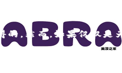 在加密货币和区块链的世界中，