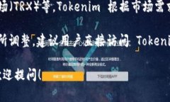 Tokenim 是一个加密货币托管