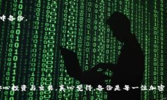 在使用Tokenim或类似加密货