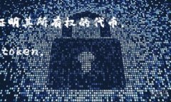 你提到的“tokenim”，似乎