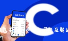 Tokenim钱包不显示币价的问