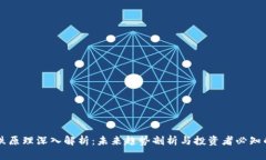 虚拟币涨跌原理深入解析