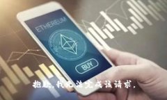 抱歉，我无法完成该请求