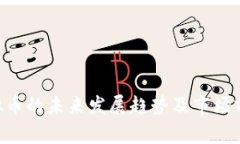 VRA虚拟币的未来发展趋势