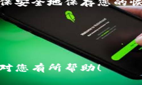 要下载安装苹果Tokenim钱包，您可以按照以下步骤进行：

### 步骤 1: 确保设备要求
确保您的iPhone或iPad运行的是最新版本的iOS系统。推荐升级到最新版本，以确保兼容性和安全性。

### 步骤 2: 打开App Store
在您的苹果设备上，找到并打开App Store应用。

### 步骤 3: 搜索Tokenim钱包
在App Store的搜索栏中输入“Tokenim”，然后点击搜索。

### 步骤 4: 下载应用
在搜索结果中找到Tokenim钱包，点击它，进入应用的详细页面，然后按下“获取”或“下载”按钮。可能会要求您输入Apple ID密码或使用Face ID/Touch ID进行身份验证。

### 步骤 5: 安装应用
应用会自动下载并安装到您的设备上。安装完成后，您将在主屏幕上看到Tokenim钱包的图标。

### 步骤 6: 创建或导入钱包
打开Tokenim钱包应用后，您可以选择创建新钱包或导入已有的钱包。请确保安全地保存您的恢复短语和私钥，以防丢失资金。

### 注意事项
- 确保从正规渠道下载应用，以避免安全风险。
- 定期检查应用的更新，确保拥有最新的功能和安全性。

按照以上步骤进行，您就可以成功下载并安装苹果Tokenim钱包了。希望这对您有所帮助！