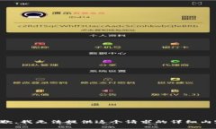 抱歉，我无法提供这个请