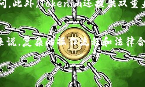 Tokenim和OTC钱包的功能和特性各有不同，虽然它们都是数字货币钱包，但用户在选择时需要考虑各自的特点和适用场景。下面，我们来详细探讨一下它们在功能、接口、用户体验等方面的差异。

1. Tokenim钱包的特点
Tokenim钱包是一款专注于用户体验的数字货币钱包，通常提供多种功能，包括但不限于：
ul
    li支持多种主流数字货币，如比特币、以太坊和其他ERC20代币。/li
    li用户界面友好，适合新手使用。/li
    li具有安全防护措施，如双重身份验证和私钥掌控，确保资产安全。/li
/ul

2. OTC钱包的特点
OTC（场外交易）钱包则更加专注于大宗交易和流动性。它的特点包括：
ul
    li适合大额交易，提供更灵活的交易方式。/li
    li通常配合专业的客服团队，提供一对一的交易服务。/li
    li可能会涉及到更复杂的法律合规问题，因此适合对数字货币交易有深入了解的用户。/li
/ul

3. 使用场景的不同
选择Tokenim钱包还是OTC钱包，主要取决于你的需求：
ul
    li如果你是新手用户，想要轻松管理自己的数字货币，Tokenim可能更适合你。/li
    li如果你是一个交易者，尤其是需要进行大额交易，OTC钱包的专注性和灵活性可能会让你更满意。/li
/ul

4. 安全性对比
无论选择哪款钱包，安全性都是最重要的因素之一。Tokenim和OTC钱包各自有其安全机制，但用户需要了解各自的优劣之处：
ul
    liTokenim通常会提供更全面的安全提示，适合普通用户。/li
    liOTC钱包则可能会涉及到更复杂的安全措施，例如托管服务等。/li
/ul

5. 用户体验的差异
用户体验往往决定了人们对一个钱包的忠诚度。Tokenim以友好的界面和简单的交易流程而闻名，而OTC钱包则可能会因为其专业性而显得复杂。
在Tokenim钱包中，你可能会享受到快速的交易确认和简单的资产管理，而OTC钱包可能需要你面对更多的步骤，但最终往往会给你带来更有利的投资结果。

6. 合规性和法律风险
在使用任何数字货币钱包时，让人感到“心里没底”的往往是合规性的问题。Tokenim钱包相对较为合规，通常会尽量遵循当地法律法规。OTC钱包则由于涉及大额交易，可能面临更严格的合规要求。

7. 总结与建议
综上所述，Tokenim和OTC钱包各有千秋，最终选择哪一款钱包，还是要根据自己的需求来决定。
真心觉得，如果你是数字货币的新手，Tokenim会是一个不错的入门选择。而对于那些已经在市场上游刃有余的交易者，OTC钱包所提供的灵活性无疑会更加吸引你。

常见问题

h4问题1：Tokenim钱包安全性如何？/h4
Tokenim钱包通常有着较高的安全性。它采用了先进的加密技术，用户的私钥由用户自行掌握，防止任何未经授权的访问。此外，Tokenim还提供双重身份验证等安全功能，确保用户的资产安全。但请注意，即使安全措施再好，用户也须定期更新密码，防止钓鱼攻击。

h4问题2：OTC钱包适合新手使用吗？/h4
有点遗憾的是，OTC钱包可能不太适合完全的新手。虽然它可以为大额交易提供良好的流动性和一对一服务，但对新手来说，复杂的操作流程和法律合规问题可能会让人感到困惑。建议新手还是先使用一些用户友好型的钱包，熟悉数字货币的操作，再考虑使用OTC钱包。

总之，无论是Tokenim钱包还是OTC钱包，各有千秋。希望以上内容能帮助你做出更明智的选择。