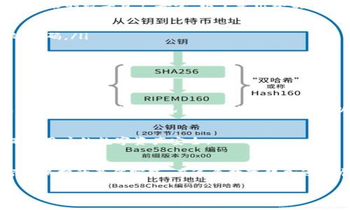 对于“Tokenim钱包忘记密码怎么办”，这个问题是许多用户在频繁使用区块链和加密货币应用时所遇到的常见问题。生活在数字化时代，我们的资产安全越来越依赖于密码的保护，而一旦忘记密码，可能会给我们带来非常大的困扰。接下来，我将对该问题进行详细分析，并给出解决方案。

Tokenim钱包简介
Tokenim钱包是一种数字货币钱包，为用户提供安全、便捷的币种存储、转账和管理功能。随着区块链技术的发展，越来越多的人开始使用这类钱包来管理自己的加密资产。在使用Tokenim钱包的过程中，用户需要设置密码以确保钱包的安全性。然而，人们有时候会忘记这些密码，导致无法访问他们的资产。

忘记密码后的第一步：不要惊慌
首先，忘记钱包密码不必过于惊慌。很多用户都有类似经历，这是一个普遍现象。在开始寻找解决方法之前，最好先冷静下来，以免做出可能导致更大问题的决定。首先，你需要确认自己是否真的忘记了密码，有时候，深呼吸和短时间的放松可能会帮助你记起密码。

使用备份助记词恢复钱包
大多数数字货币钱包在创建时都会提供一个备份助记词，这是锁定数字资产的另一种方式。助记词通常是12到24个单词，用户可以通过这些单词恢复钱包的访问权限。因此，如果您在创建Tokenim钱包时备份了助记词，现在是一种尝试通过这组助记词恢复钱包的最佳时机。
请按照以下步骤操作：
ol
    li打开Tokenim钱包客户端，找到“恢复钱包”或“导入钱包”选项。/li
    li输入你的助记词，注意单词之间的空格和顺序。/li
    li按照提示创建新的安全密码，确保这个密码足够复杂，但又能容易记住。/li
/ol
如果一切顺利，你应该能够成功恢复钱包并重新访问你的资产。

未备份助记词的解决方案
如果你没有备份助记词并且忘记了密码，那么情况就变得复杂了。大多数数字钱包被设计成高度安全，不允许简单地重置密码，以保护用户的资产。在这种情况下，建议采取以下措施：
ol
    li查看是否有任何之前的邮件或记录，这些记录中可能包含相关的密码或助记词信息。/li
    li如果有，使用这些信息尝试恢复账户。否则，您可能需要联系Tokenim钱包的客服支持，询问是否有其他恢复账户的选项。/li
/ol
不过，必须指出的是，很多情况下，如果没有助记词或其他身份验证信息，恢复钱包的可能性相对较低。这是为了确保钱包的安全性，避免恶意攻击者轻易访问用户资产。

保护密码的最佳实践
在您可能成功恢复钱包并重新获悉访问权限后，我们需要认真思考如何避免这种情况再次发生。保护密码不仅仅是为了今天，更是为了未来的数字资产安全。以下是几条实用的建议：
ul
    listrong使用密码管理器：/strong密码管理器能够帮助你安全地保存和管理所有的密码，包括Tokenim钱包的密码。/li
    listrong定期更新密码：/strong定期更换密码是确保其安全性的有效方式。你可以为Tokenim钱包设置一个较复杂但易于记忆的密码。/li
    listrong备份助记词：/strong请务必将助记词备份，并妥善保管。可以考虑将其写在纸上，保存在安全的地方。/li
    listrong二次验证：/strong启用二次验证功能可以大幅提升你的资产安全性，防止未经授权的访问。/li
/ul

可能的相关问题
h4问题1：如果完全忘记了助记词，我该怎么办？/h4
如果完全忘记了助记词，那么可供恢复的钱包访问权限几乎为零。大多数情况下，钱包服务提供商为了保障用户的资产安全，会设计成在没有助记词的情况下无法访问钱包。所以，尽量在创建钱包时，务必妥善保存和备份你的助记词，切不可掉以轻心。

h4问题2：一旦找回钱包，是否有必要频繁改变密码？/h4
是的，找回钱包后，建议更改密码并定期进行密码更新，尤其是当感觉密码可能被他人知晓时。频繁更新密码可以有效降低被盗风险，保护用户的数字资产安全。

结论
总体而言，当您忘记Tokenim钱包的密码时，不必惊慌。通过以上提到的步骤，您可以尝试找回丢失的访问权限，同时务必学习并遵循密码保护的最佳实践。在这个数字化加速发展的时代，保护我们的数字资产比以往任何时候都重要。真心希望每位用户都能妥善保管自己的钱包信息，享受安全的数字货币体验。

希望以上信息能对您有所帮助，让我们共同维护个人数字资产的安全。