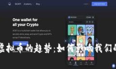 未来折扣虚拟币的趋势：