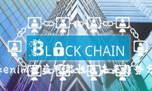 Tokenim被盗可能性及未来趋势分析