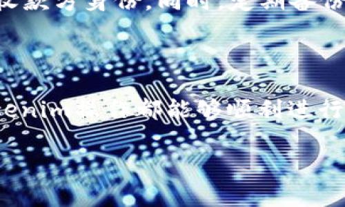 转账 Tokenim 是一种相对简单的过程，只需遵循以下几个步骤。这里将简要介绍 Tokenim 转账的具体步骤，以及一些注意事项。

一、准备工作

在你开始转账之前，请确保你已经拥有一个 Tokenim 钱包，并且钱包中有足够的 Tokenim 余额。同时，确保你已经获取了收款方的 Tokenim 钱包地址。一个有效的钱包地址至关重要，任何错误都可能导致资产无法找回。

二、打开 Tokenim 钱包

首先，打开你的 Tokenim 钱包应用。如果你使用的是网页端，请登录你的账户。如果是手机应用，请确保你已经进入主界面。

三、选择转账功能

在主界面上，通常会有一个“转账”或者“发送”的选项。点击这个选项，准备输入必要的信息。

四、填写转账信息

在转账页面上，你需要填写以下信息：

ul
    listrong收款地址：/strong输入收款方的 Tokenim 钱包地址。请确保该地址是准确的，以避免资金损失。/li
    listrong转账金额：/strong填写你要转账的 Tokenim 数量。可以根据需要选择转账的小数位数。/li
    listrong备注（可选）：/strong如果你想给对方附上一些信息，比如交易目的，可以在备注栏填写。/li
/ul

五、审核信息

在确认信息无误后，不要急于提交。在这一步，认真检查每一项数据，包括收款地址和转账金额。如果有错误，及时进行修改。

六、确认转账

一切信息确认无误后，点击“确认”或“发送”按钮。此时，钱包会要求你输入密码或者进行身份验证，以确保这是你的操作。

七、等待交易确认

转账提交后，你通常可以在钱包中查看到交易记录。Tokenim 网络会处理你的转账，但该过程可能需要一定的时间，通常在几分钟到几个小时之间。你可以使用交易哈希在区块链浏览器中查找转账状态。

八、注意安全事项

在进行转账时，请务必保持警惕。避免在公共场所或不安全的网络环境下进行转账操作，始终确认收款方身份。同时，定期备份你的钱包数据，以防丢失。

结束语

以上就是 Tokenim 转账的基本步骤。通过遵循这些步骤，你应该能够顺利完成转账。希望你的Tokenim操作都能够顺利进行！

如果你还有其他相关问题，欢迎提出，我将尽力回答。