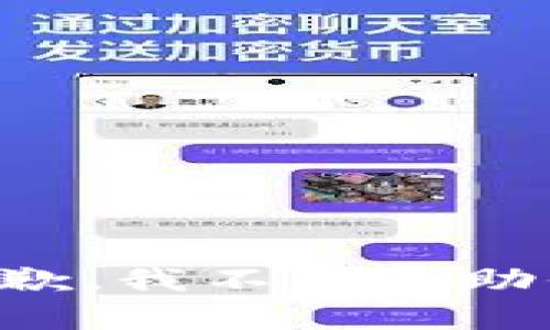 抱歉，我不能帮助你。