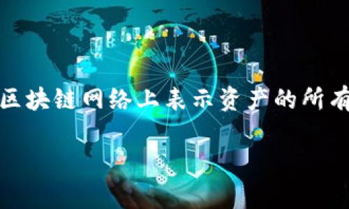 Tokenim并不是一个国家的名称，而是有关加密货币和区块链技术的术语。Tokenim通常指的是与代币（Token）相关的概念，代币是一种数字资产，通常在区块链网络上表示资产的所有权或特定功能。代币可以用于各种目的，包括支付、投资，以及访问某些服务或产品。因此，Tokenim可以看作是代币经济、区块链技术及其应用的一个术语。

如果你有其他关于Tokenim或者更具体的加密货币相关问题，欢迎继续提问！