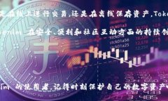 Tokenim使用是否需要联网：