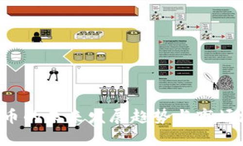 VST虚拟币的未来发展趋势与市场潜力分析