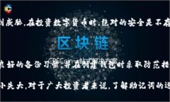 探讨Tokenim钱包助记词错误